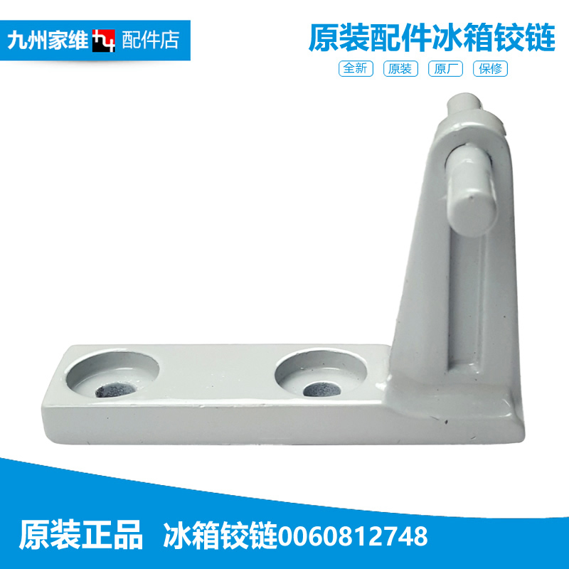 正品正品海尔冰箱配件中铰链门合页BCD-186SY/235YG/196TC/235KD