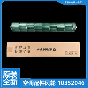 23569 AaC 格力空调配件贯流风轮KFR 23G 原装