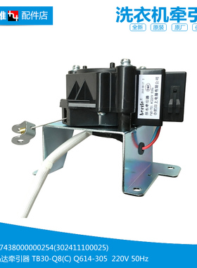 原装正品小天鹅洗衣机配件排水电机牵引器TB30-Q8/Q8(C)/S029A(L)