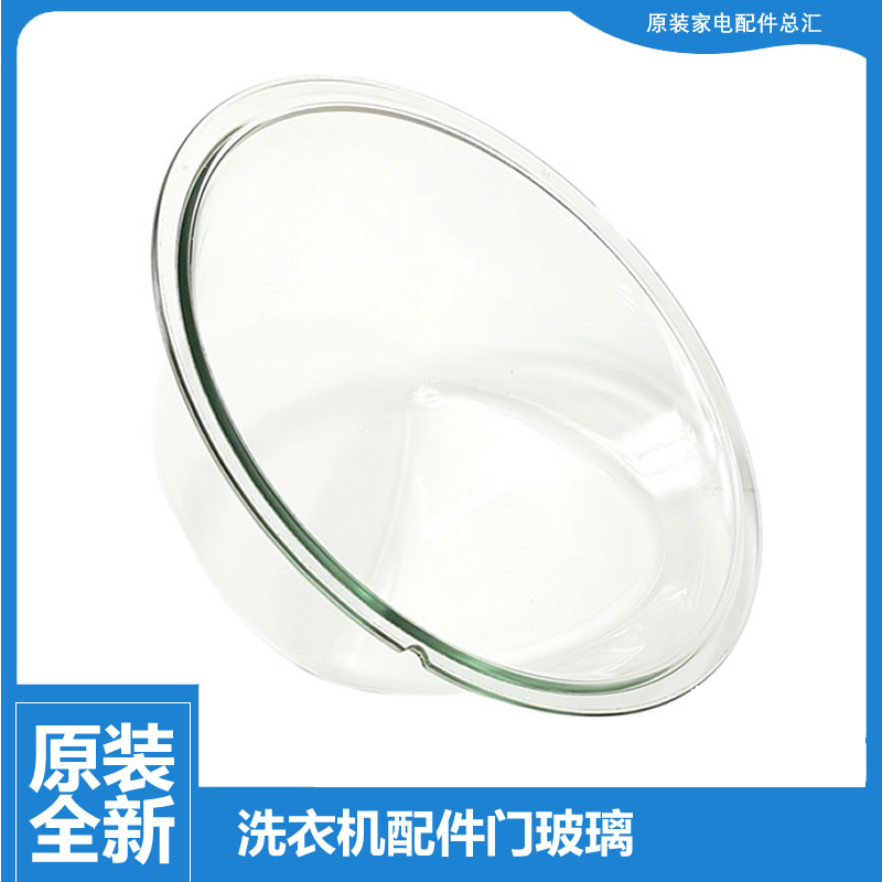 正品TG洗衣机配件门玻璃观察窗TG90-14722IDG TG90P16MDG5