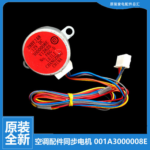 海尔空调配件摆叶风同步进电机KF-72L/CCC12T/CCC13/CCC13T/CCF12