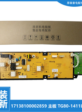原装美的洗衣机配件控制器电脑主板MG60-Z1003E(S) MG70-1202LD(X