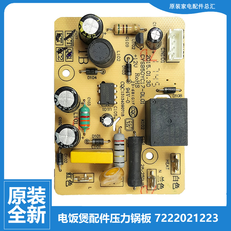 原装正品苏泊尔电压力锅配件电源电脑主板CYSB50FD9-100/SY0651