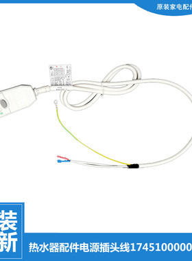 原美的电热水器配件电源插头线防漏电D08B065/D08B080/D08B100-J