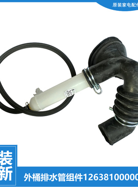正品美的洗衣机配件波纹排水管MG80-1201LPC(S/1211LPC(S/1213EDS