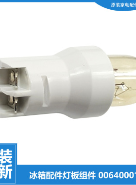 原装海尔冰箱配件照明灯泡BCD-216FTB-LCN-LN-LSCN-LSN-LTMCG-SCM
