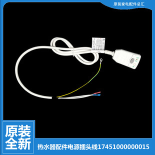 21A 电热水器配件电源插头线防漏电D50 21L F40 原装 15GA8 美