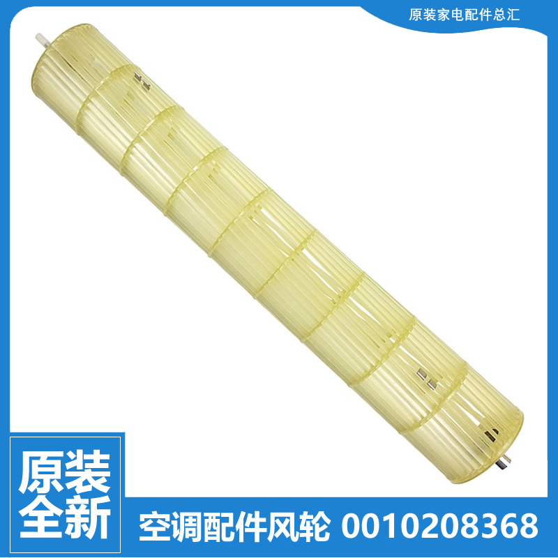 原装海尔空调配件贯流风轮风扇叶KFR-26G/PAC22A/JNF22T/GJC12-DS