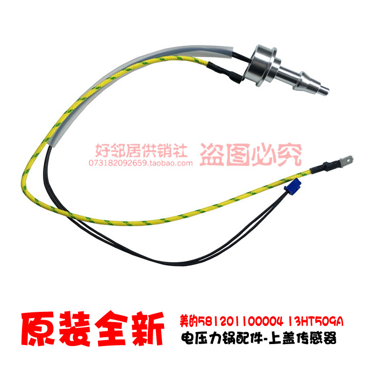正品美的电压力锅配件上盖温度传感器13PSS506A6/605A 13PHT508A
