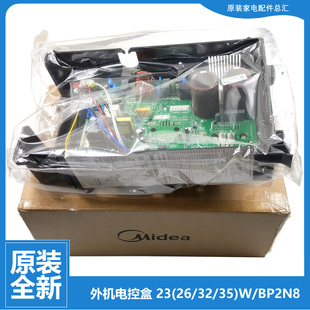 26GW BP2DN1Y 原装 空调配件电脑主板电控盒KFR 美