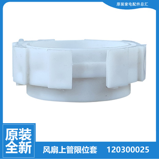 4033 格力大松风扇配件立柱限位塑料卡套FD 4022 4020 4015h5