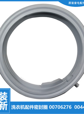 原装博世洗衣机门封密封圈WFC40810/40818/40820/41028/41050TI