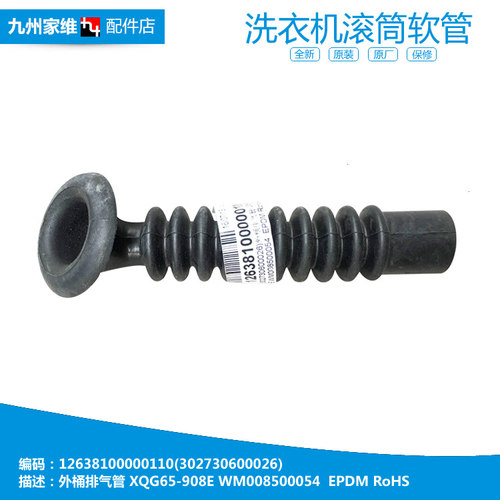 美的洗衣机配件XQG55-1005E波纹排气管TG60-1201LPD(S/X1036E(S