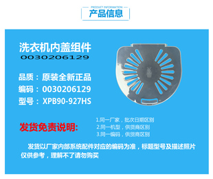 927HS关爱 927HS L227HS关爱 海尔洗衣机配件内盖压衣片XPB85 正品