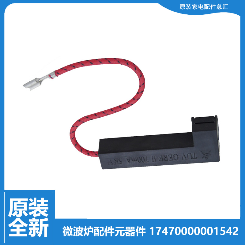 原装美的微波炉配件高压保险管EG720FE4/EM823LE3-NS EG720KG4-NA