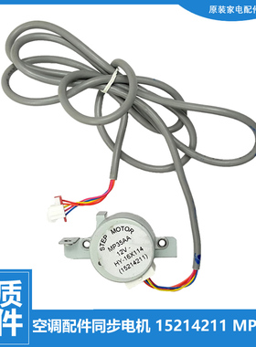 原装正品格力空调配件摆风扫风步进电机KFR-72L(72566S)Aa-3/Ab-3