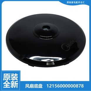 15KW 落地风扇配件底座地底盘FS40 15QRW 15QW 原装 3GC 美