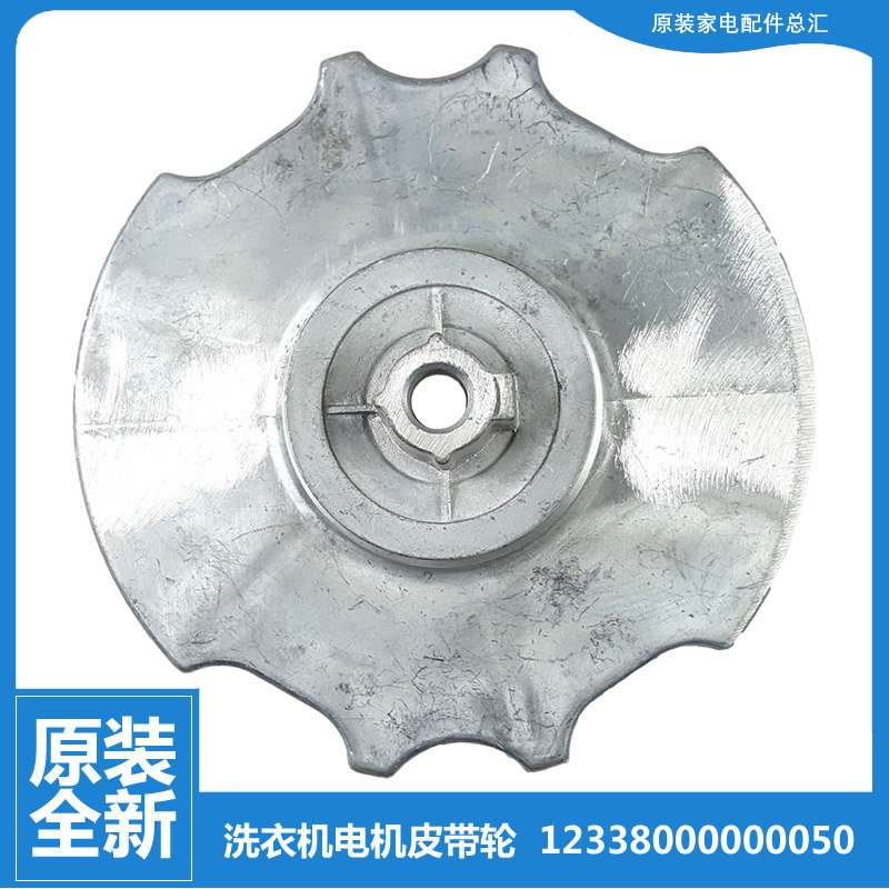 原装美的洗衣机配件皮带轮MB28-JM9 MB30-M19AW-M9 MB655065G(S)