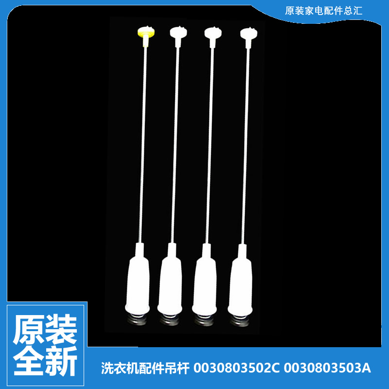 原装海尔洗衣机配件减振震吊杆XQS55-0728/0538 QD/0577/0728 F