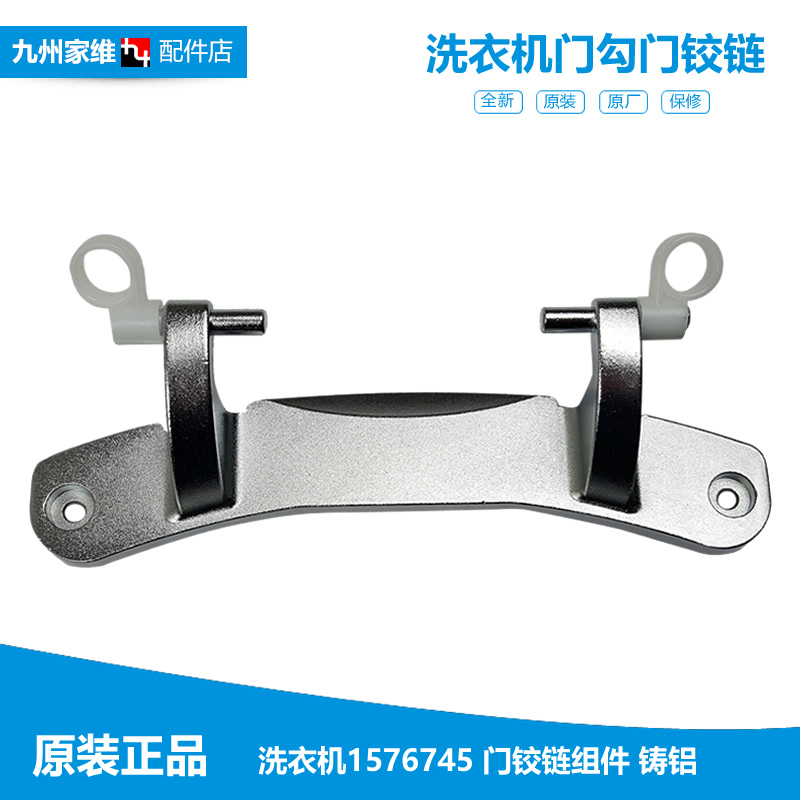 正品海信洗衣机配件门铰链合页XQG70-B1202FPW/B1402FPC/S1208FWS