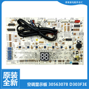 D303F3H 30563234 格力空调配件电脑按键显示板30563194 D303F3DJ