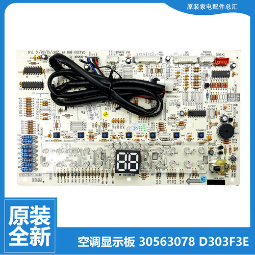 格力空调配件电脑按键显示板30563076 D303F3C 30563246 D303F3N