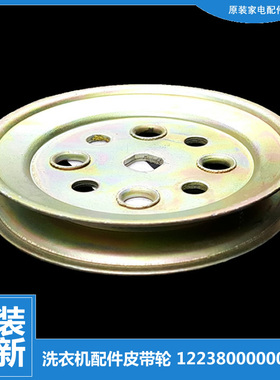 原装小天鹅洗衣机配件离合器皮带轮盘XQB45-269GPS/289GP1/208G+