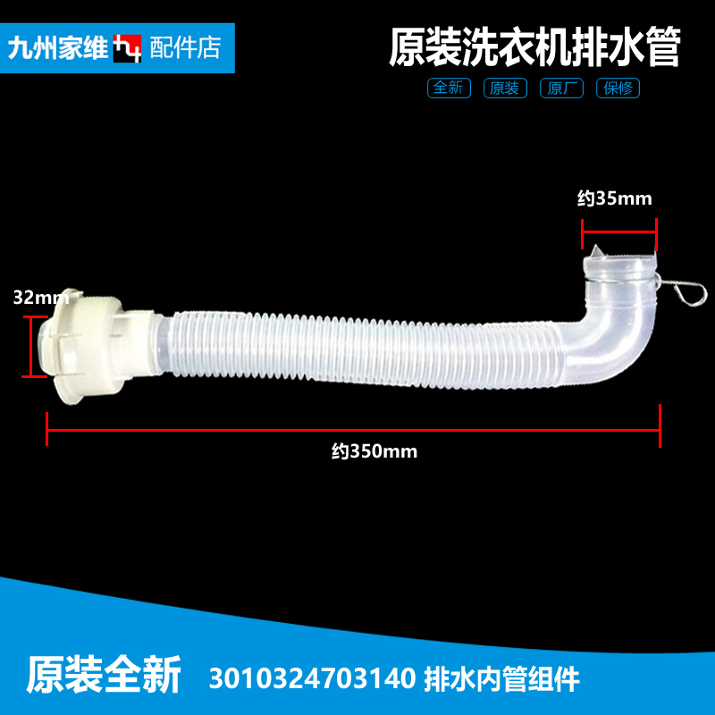 正品正品三洋洗衣机配件内排出水管DB6037BS DB7537BXS DB70666S