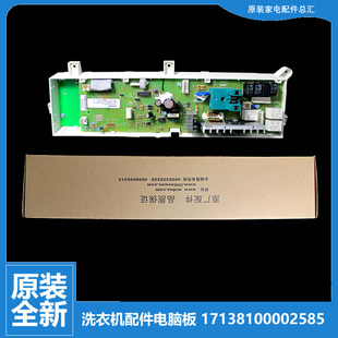 XQG70 原装 X1096L 1258CG 小天鹅洗衣机配件控制器电脑主板TG60