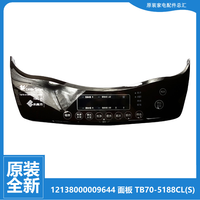 小天鹅洗衣机配件控制按键面板TB70-5188CL(S/SL/SR TB80-6088CLS