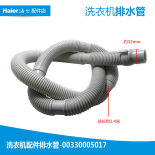 81A XQB51 正品 海尔洗衣机配件出排水管XQB50