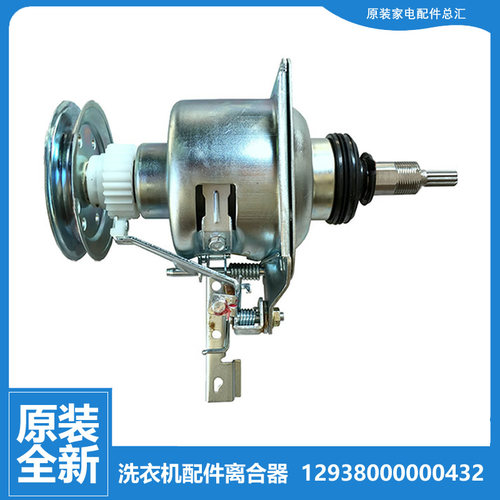 原装美的洗衣机配件离合器TB70-1188G(S)/1188IG(S)/12188DG(H)