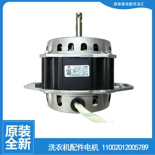 原装正品小天鹅洗衣机配件电机马达TB80VN12 TB70V20W TB80P68K