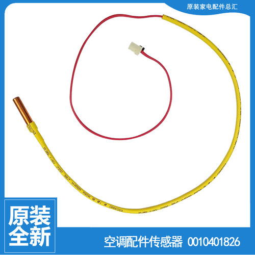 原装海尔空调配件温度传感器管温探头KFR-50W/0321A/6521A/1622AT