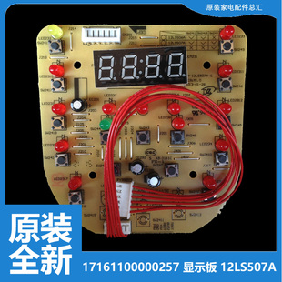 PCS6030 电压力锅配件控制板按键显示灯板W12PCS505E 配件美 原装