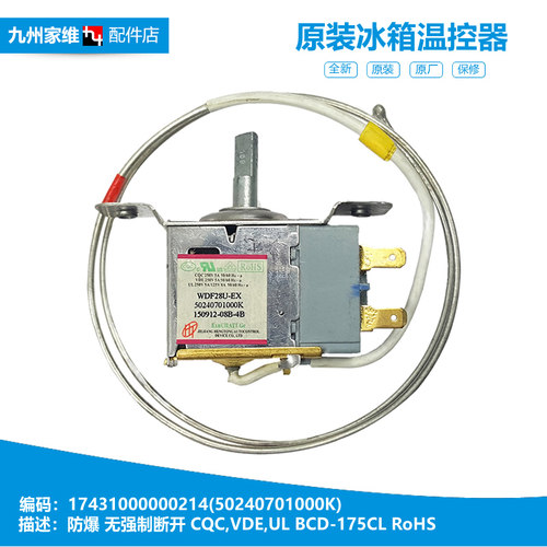 小天鹅冰箱冷柜配件温控器开关BCD-197SLF/198SLN/198SLNA/201VLF