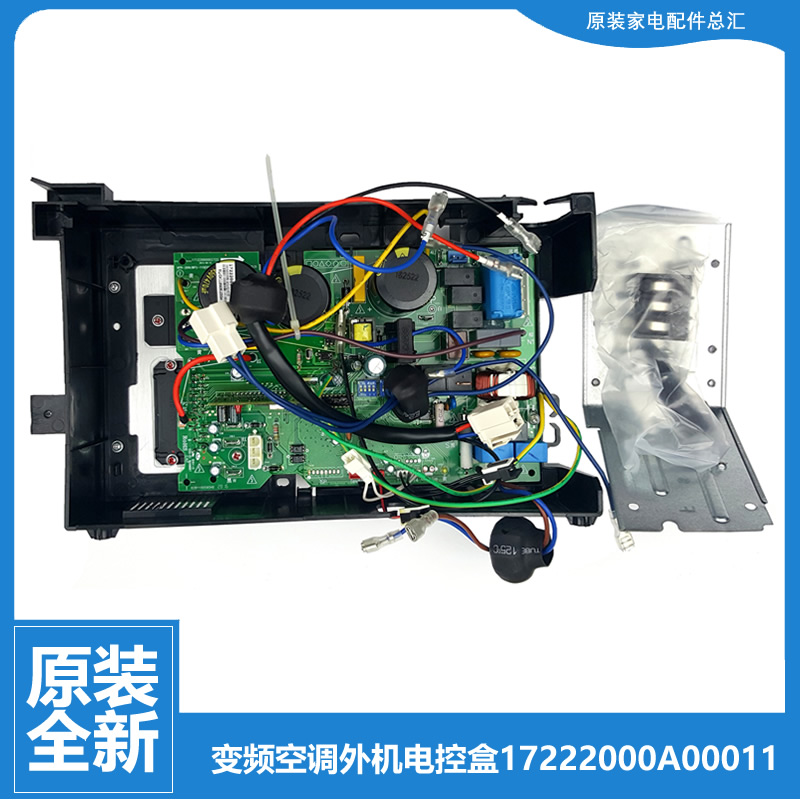 原装华凌空调配件外机主板电控盒KF-26GW/DV3DPN1(3/H9(1/HV11(1)