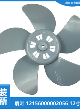 原装美的转叶扇风扇配件扇叶风叶片KYS30-10CR/10CS/11A/13AR/16A
