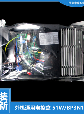原装美的空调配件电脑主板电控盒KFR-51LW/DN1VY-QB(R2) DY-RA(R3