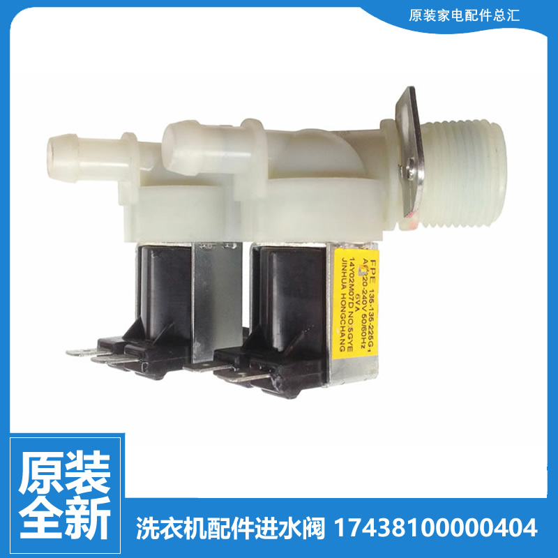 原装正品小天鹅洗衣机配件进水电磁阀TG90P16MDG5 TG80VT712DG5