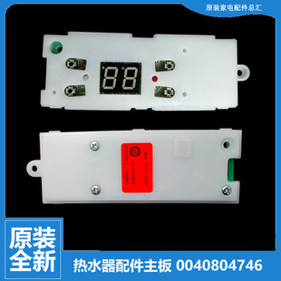 80H 原装 海尔热水器配件电脑显示控制主板ES40 正品