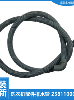 原装格兰仕洗衣机配件排水管XQG60-F7612V/Q708/Q712/Q7308/X110P