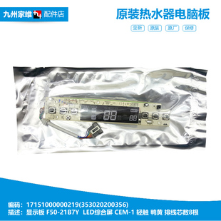 美 F60 热水器配件控制按键显示板F50 21B7 正品