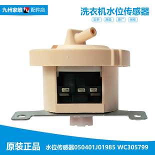 3552HN 3600HN 3500JN 3600JN 海信洗衣机配件水位传感器XQB60