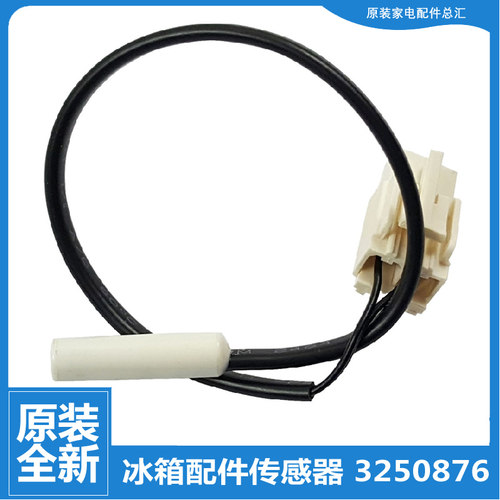 原装晶弘冰箱配件冷冻温度传感器BCD-456WIPDGV-471WPDG-516WEDCL