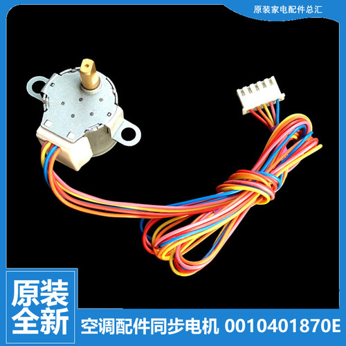 海尔空调配件摆叶风同步进电机马达KFR-26G/QAF22A/QMY22A/SDA21A