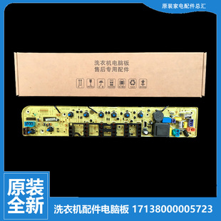TB60 X1008G 1088G 适用小天鹅洗衣机配件控制器电脑主板TB60