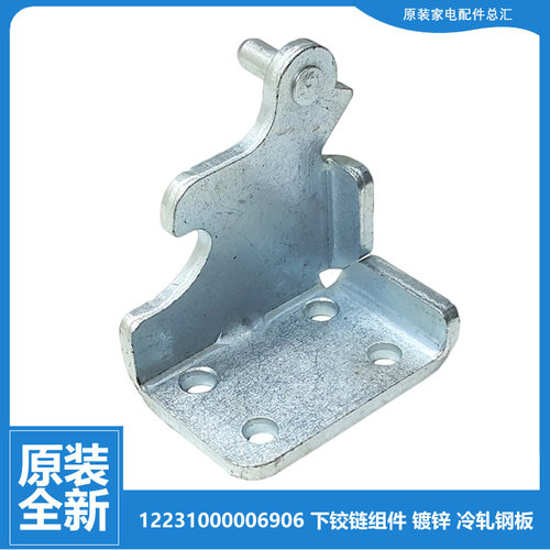 原装美的冰箱配件下铰链门合页BCD-216TSMN/218TGM/216TMY/216TMQ