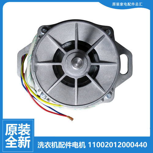 原装小天鹅洗衣机配件电机马达TB62-3168G(H/V3088G(S)/X2088G(S)