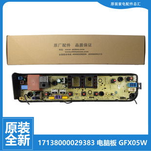 GFX05W MB65 洗衣机配件控制电脑板主板17138000029383 适用美